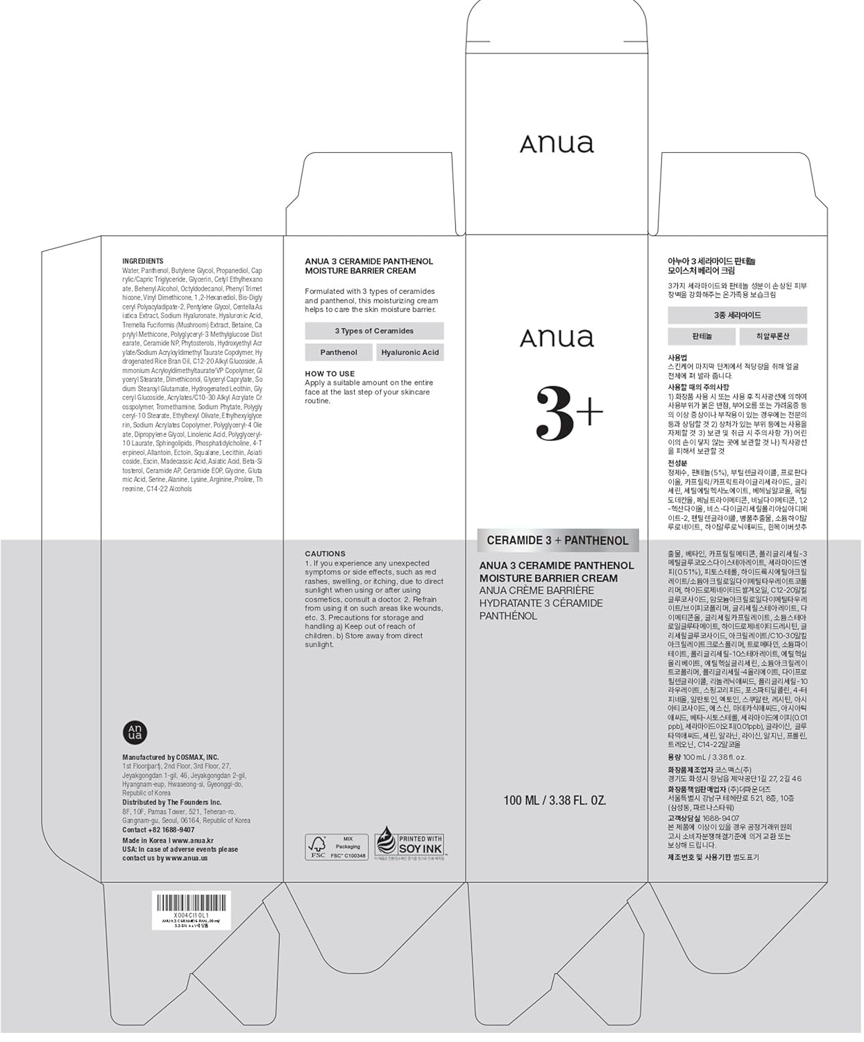 ANUA 3 Ceramide Panthenol Moisture Barrier Cream